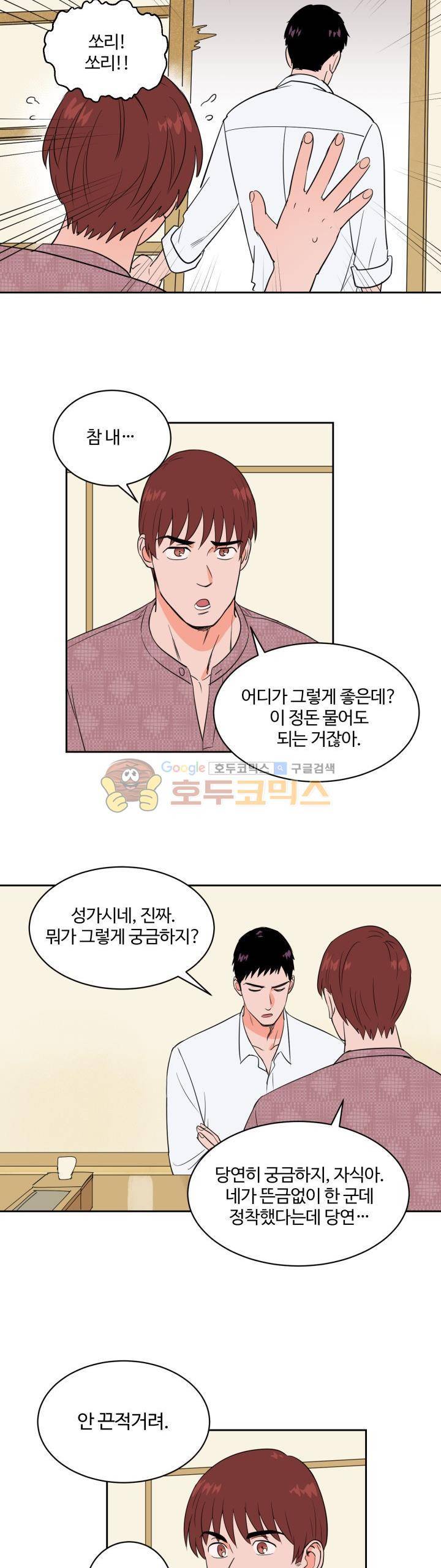 스윗 스팟 35화 - 1부 [완결] 3