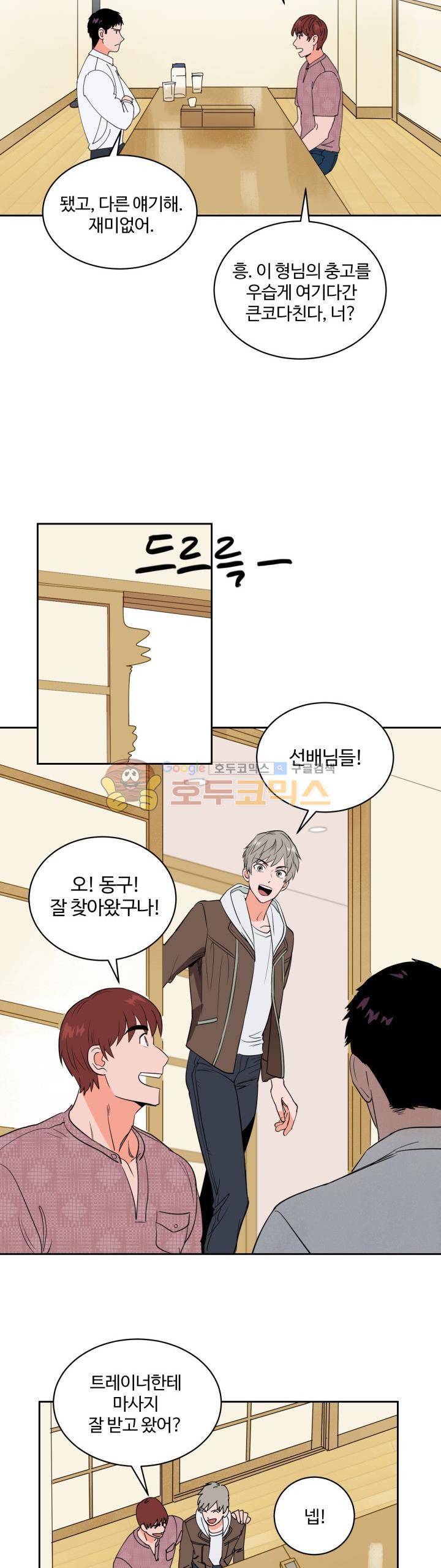 스윗 스팟 35화 - 1부 [완결] 5