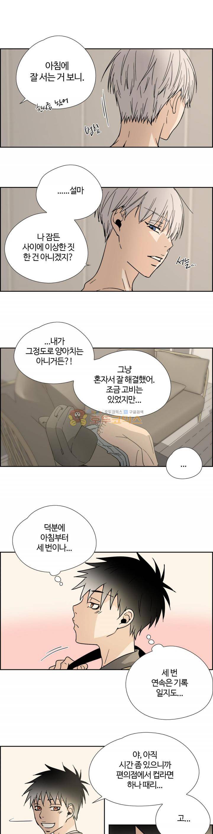 순결한죄 - 외전 3화 4