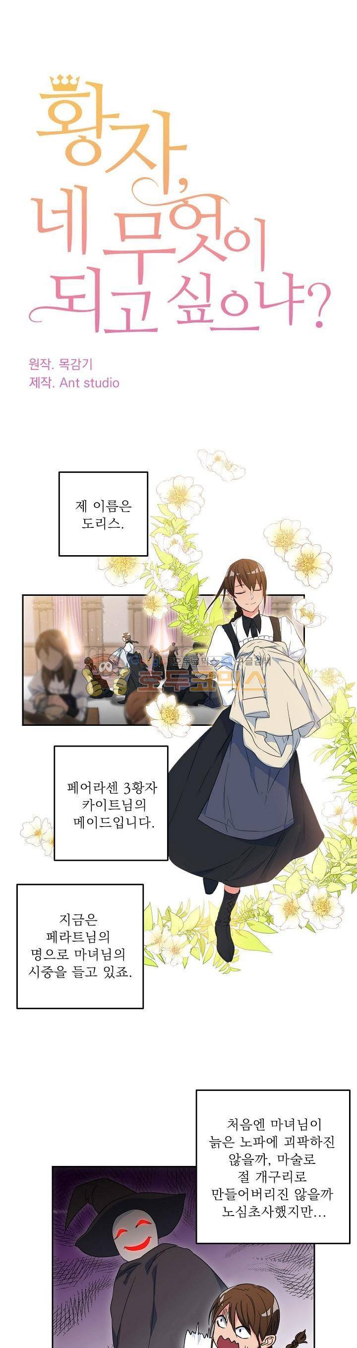 황자, 네 무엇이 되고 싶으냐? 17화 1