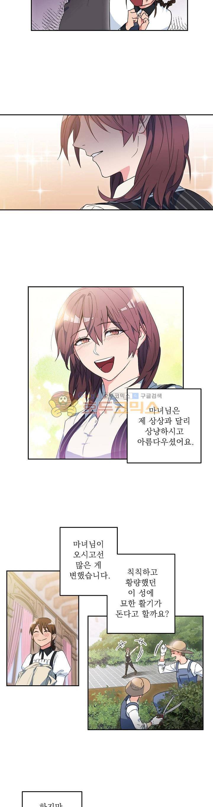 황자, 네 무엇이 되고 싶으냐? 17화 2