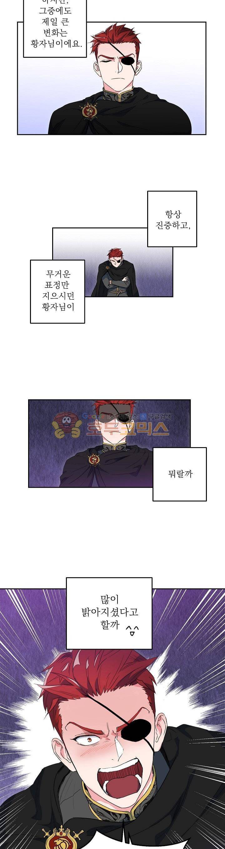 황자, 네 무엇이 되고 싶으냐? 17화 3