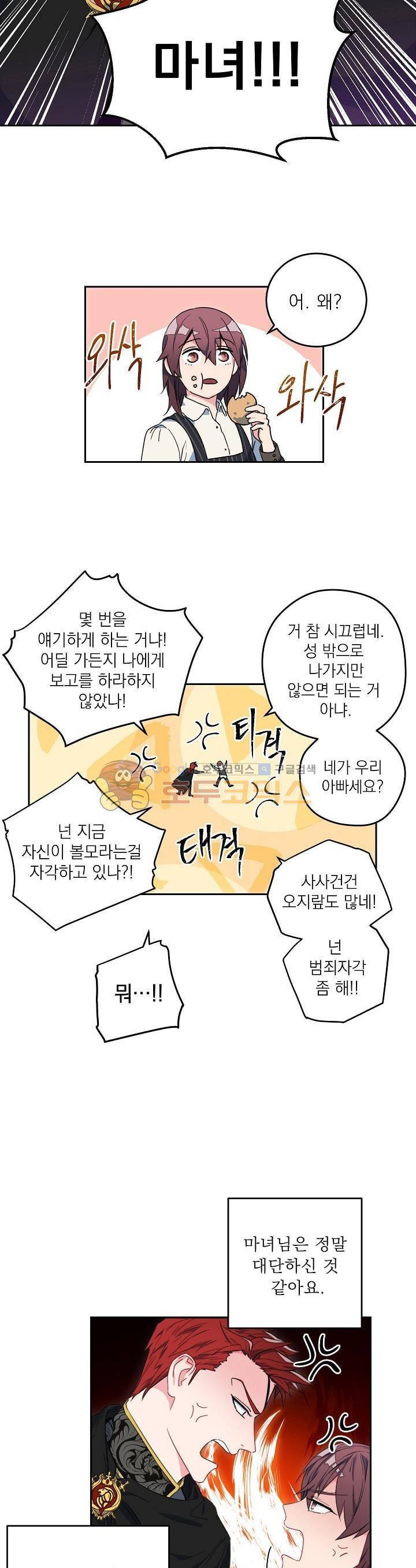 황자, 네 무엇이 되고 싶으냐? 17화 4