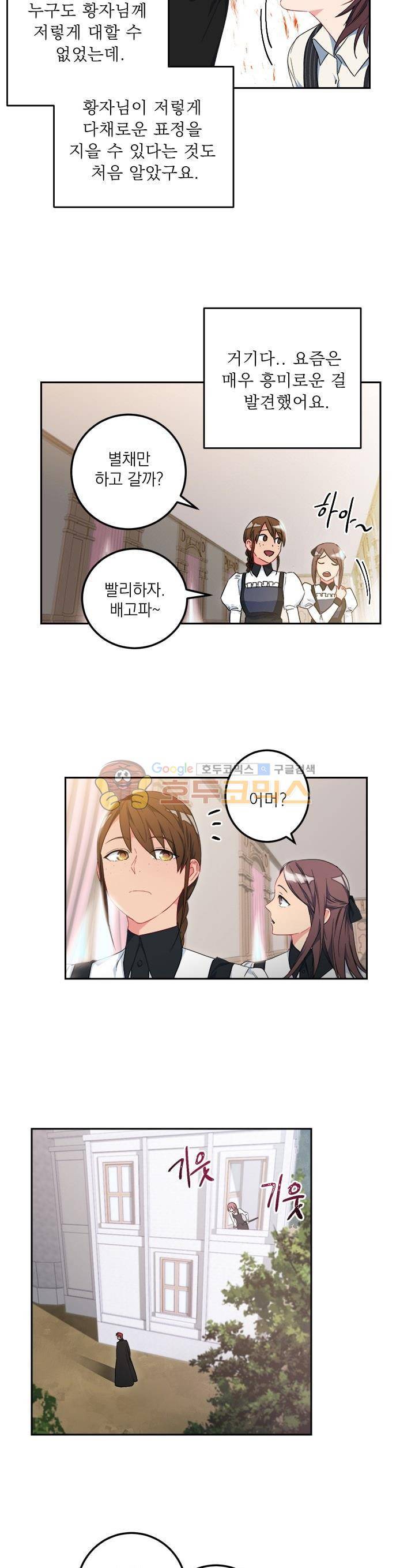 황자, 네 무엇이 되고 싶으냐? 17화 5