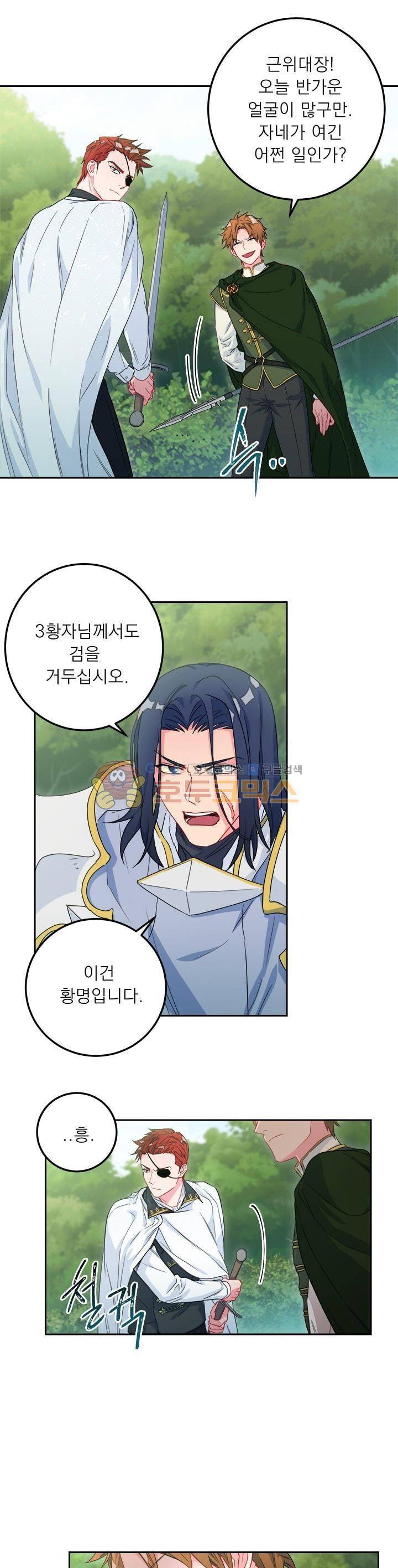 황자, 네 무엇이 되고 싶으냐? 27화 1