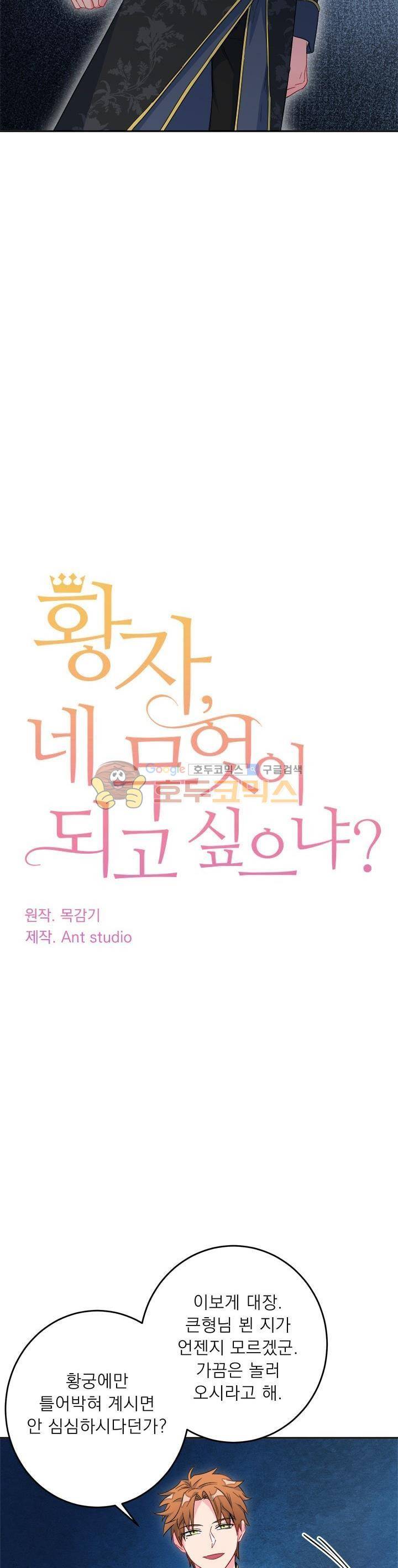 황자, 네 무엇이 되고 싶으냐? 27화 3