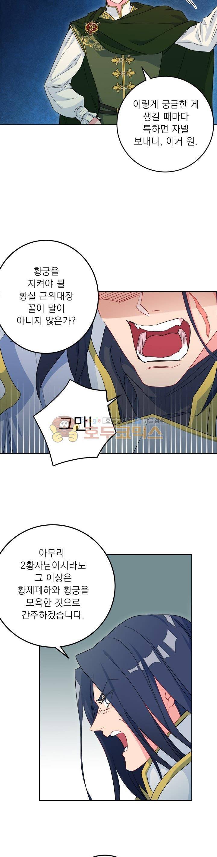 황자, 네 무엇이 되고 싶으냐? 27화 4