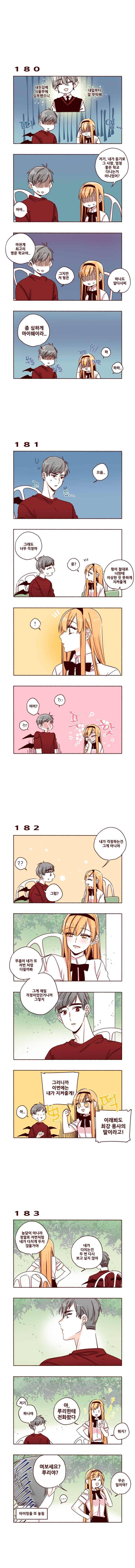 용사의 딸 21화 2