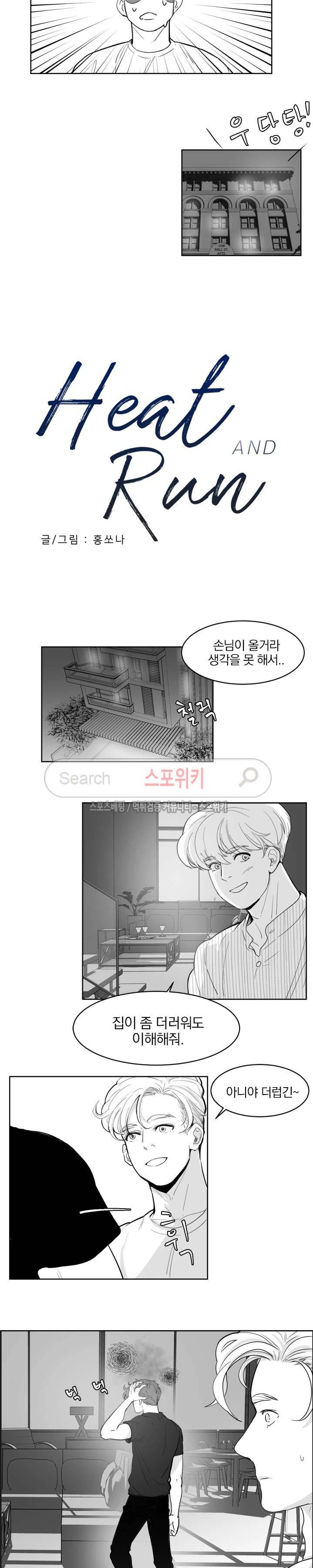 히트앤런 12화 2