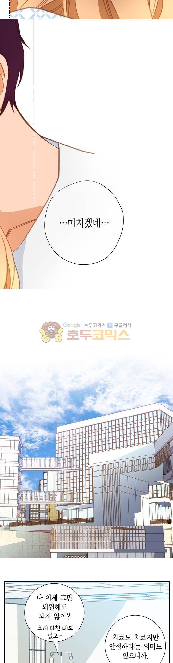 부딪치다 41화 3