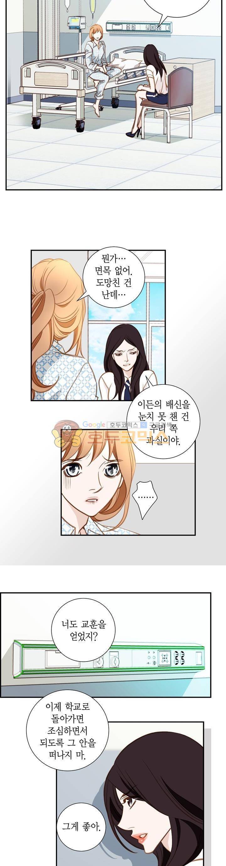 부딪치다 41화 4