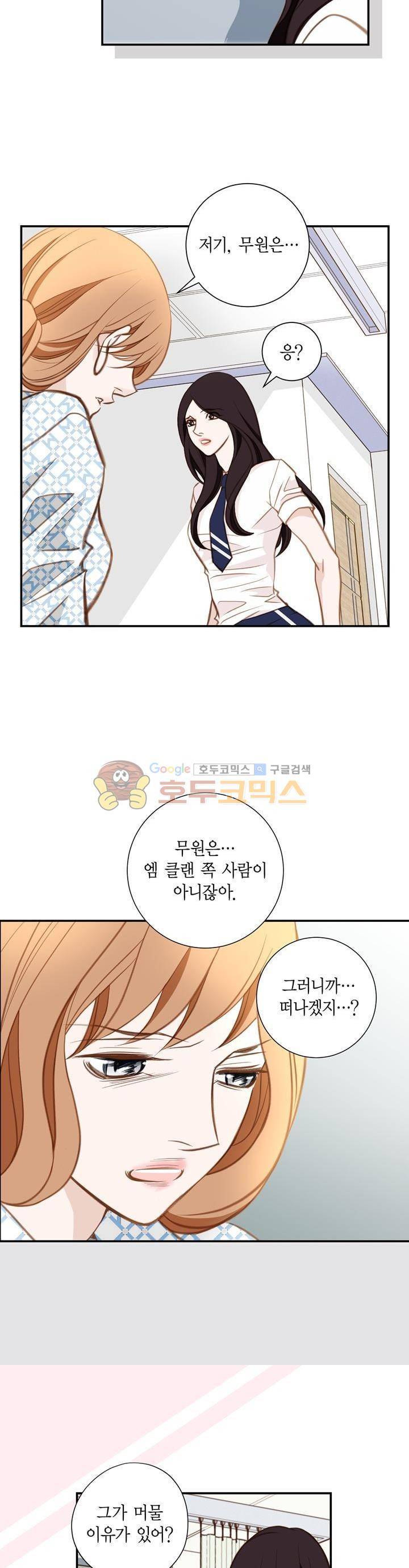 부딪치다 41화 5