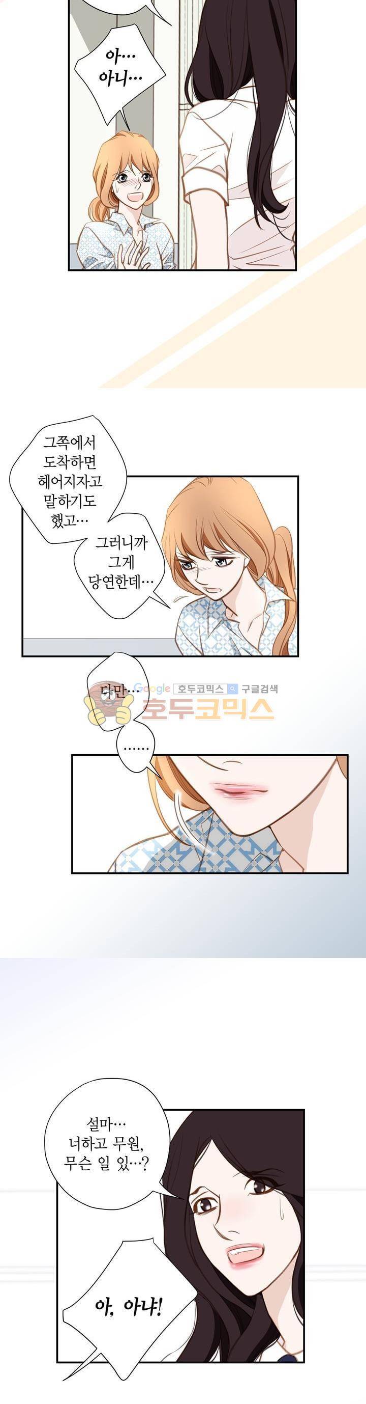 부딪치다 41화 6