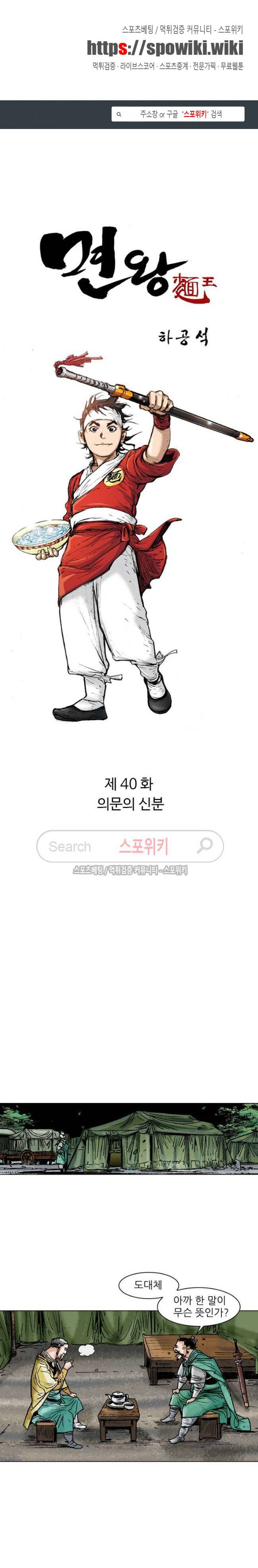 면왕 40화 1