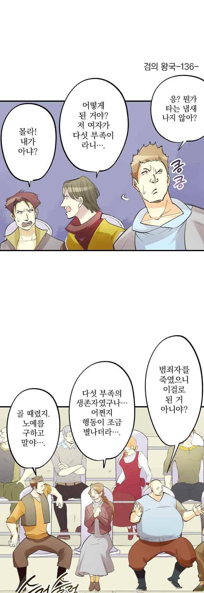 검의 왕국 136화 2