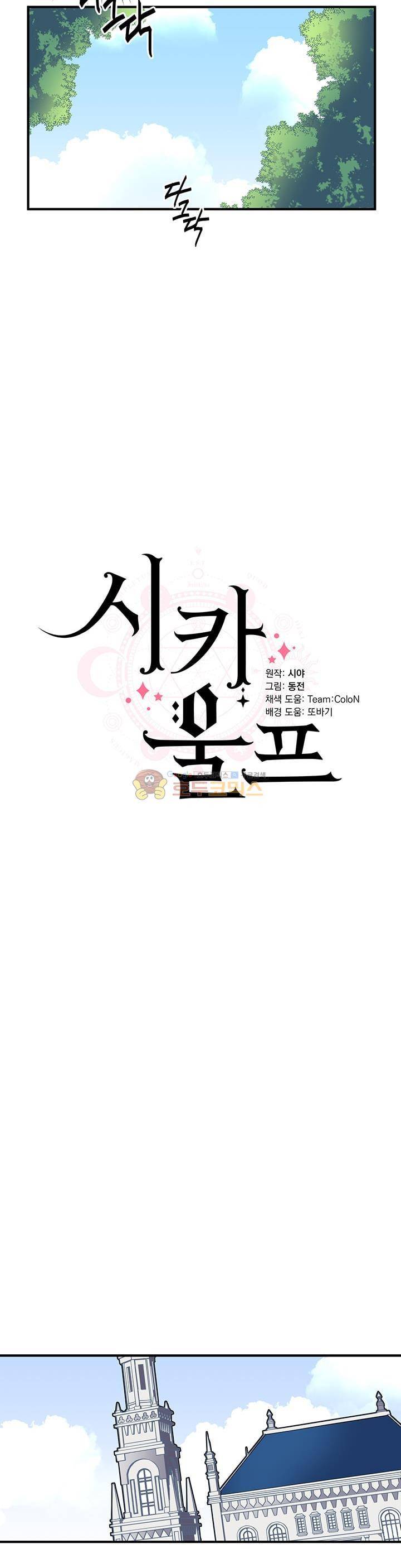 시카 울프 41화 7