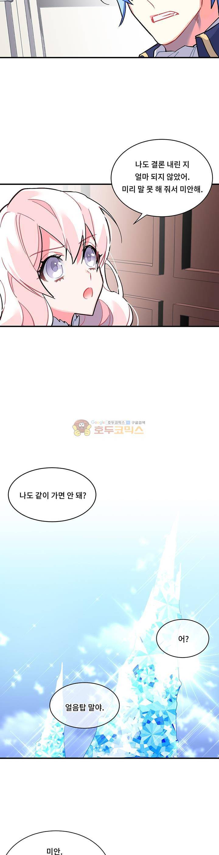 시카 울프 41화 20