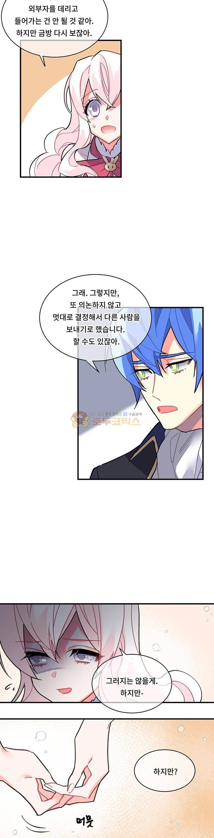 시카 울프 41화 21