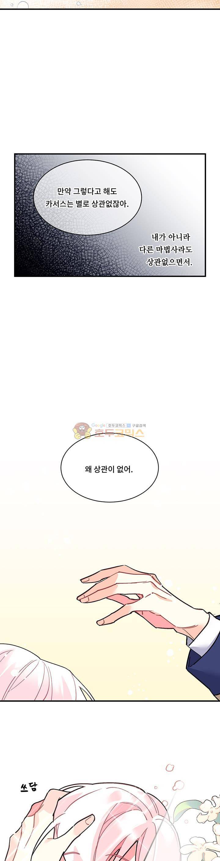 시카 울프 41화 22