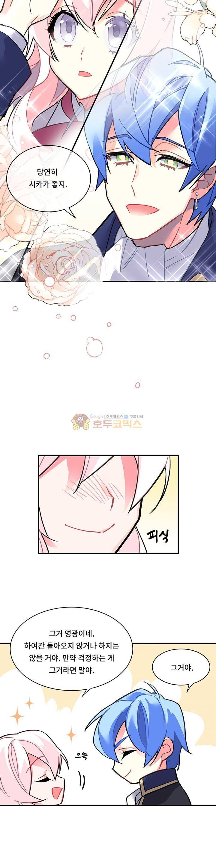 시카 울프 41화 23
