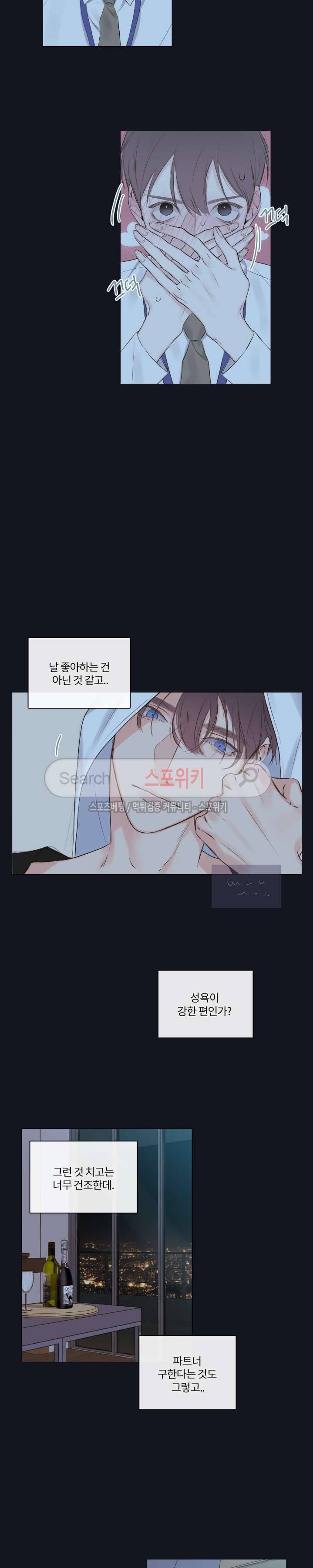 회사원 K의 비밀 8화 3