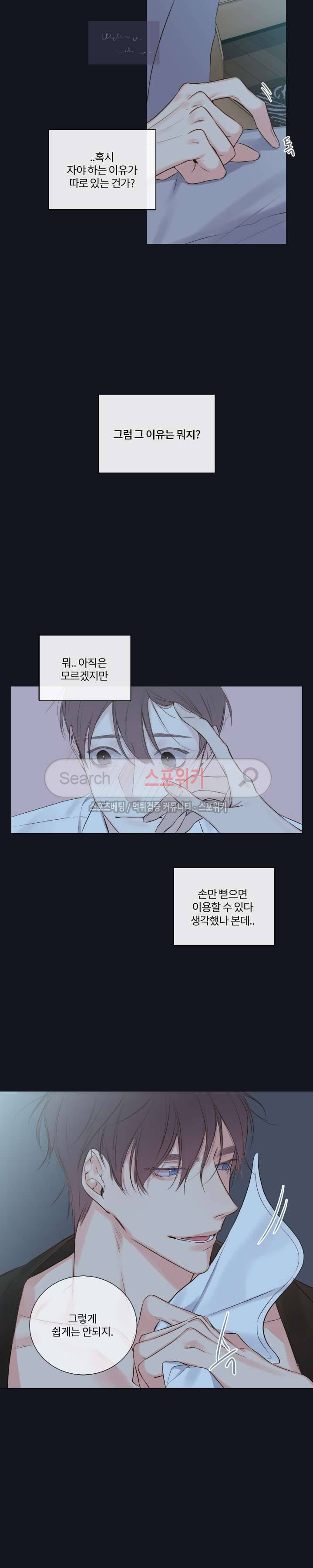 회사원 K의 비밀 8화 4