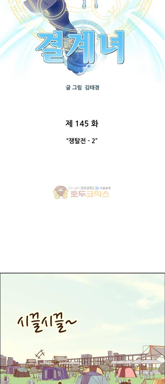 결계녀 145화 - 쟁탈전 (2) 3