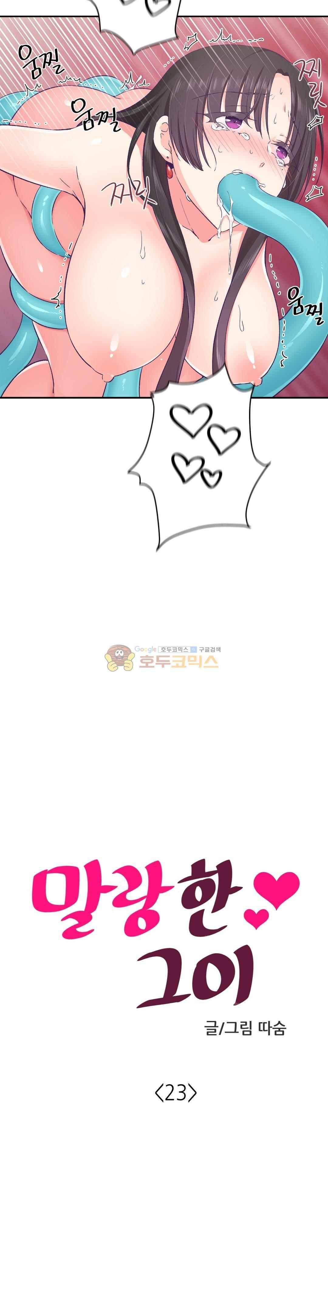 말랑한 그이 23화 5