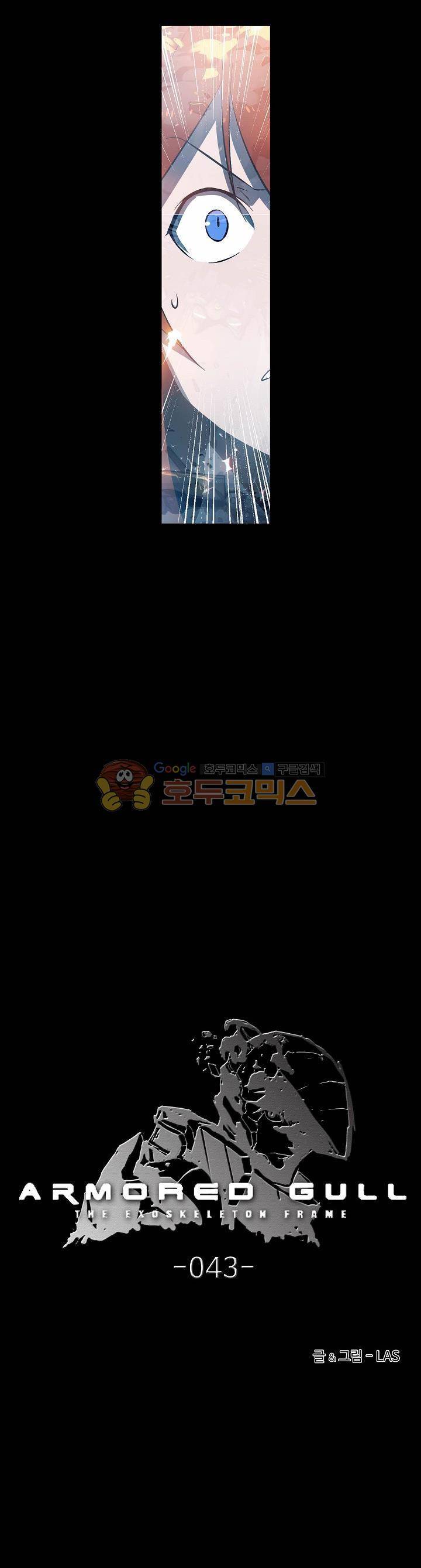 아머드 구울 43화 2