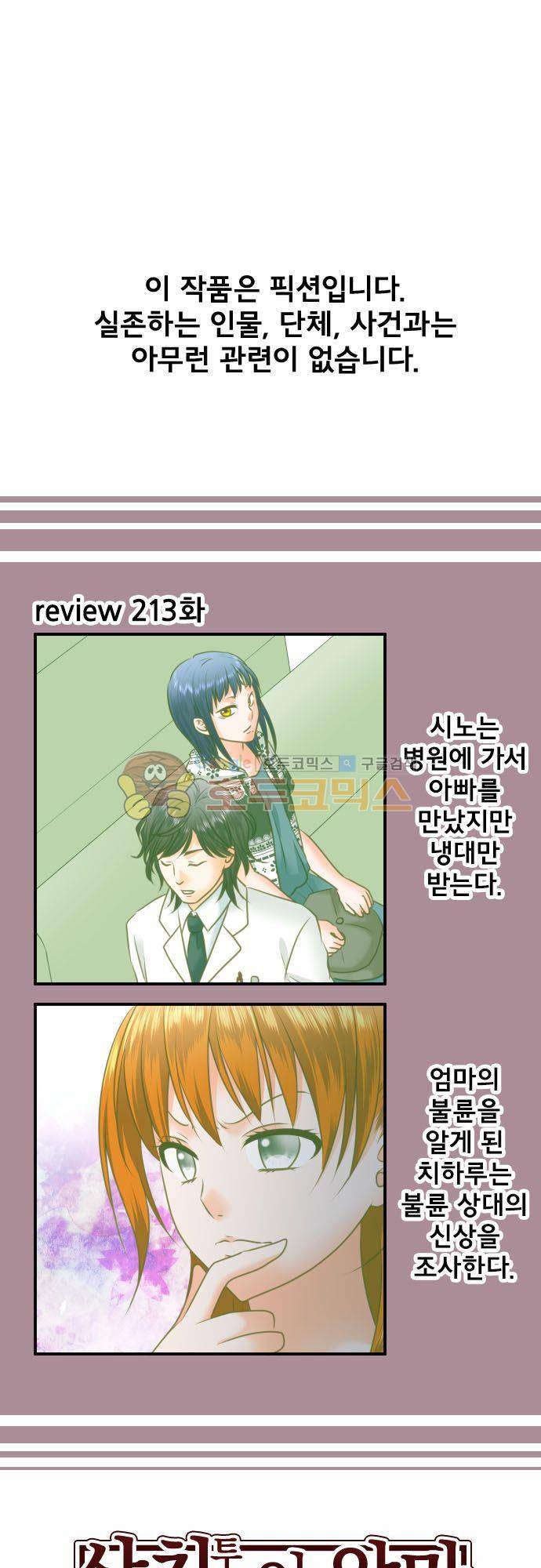 상처투성이 악마 214화 - 쿠무라 시노 (6) 2