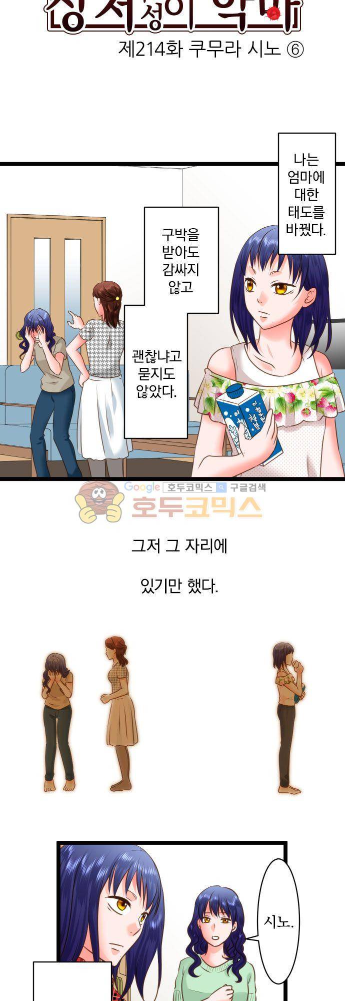 상처투성이 악마 214화 - 쿠무라 시노 (6) 3