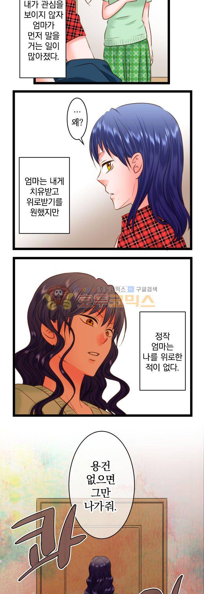 상처투성이 악마 214화 - 쿠무라 시노 (6) 4