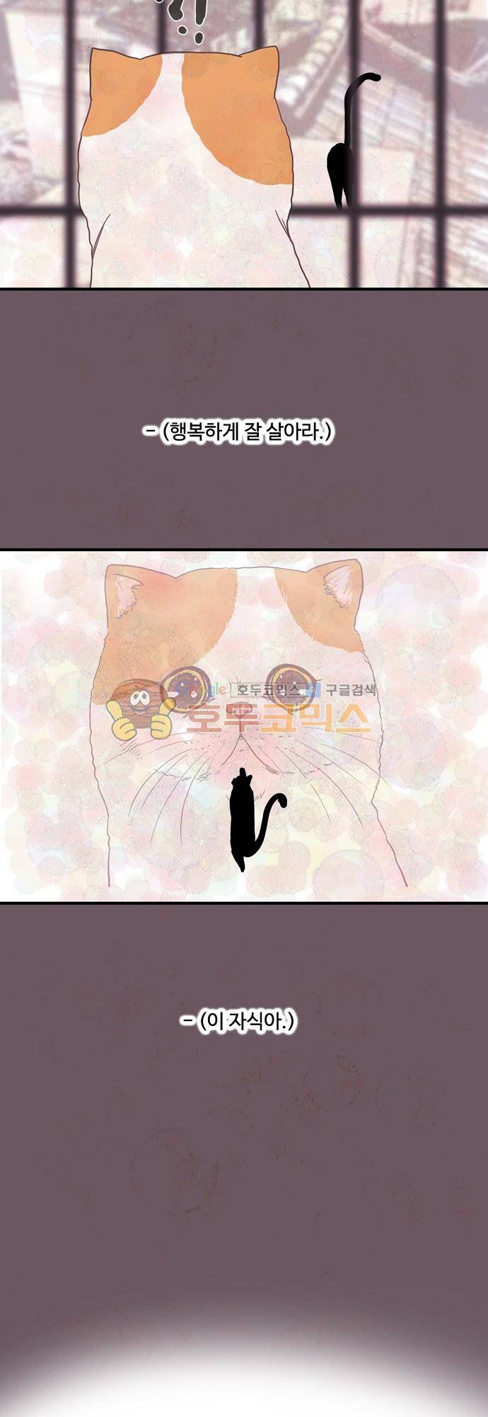 HU·NIMAL(휴니멀) 59화 - 우리 대표님 2
