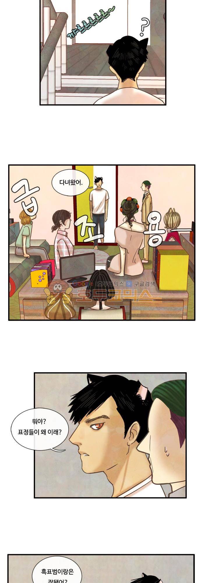 HU·NIMAL(휴니멀) 59화 - 우리 대표님 5