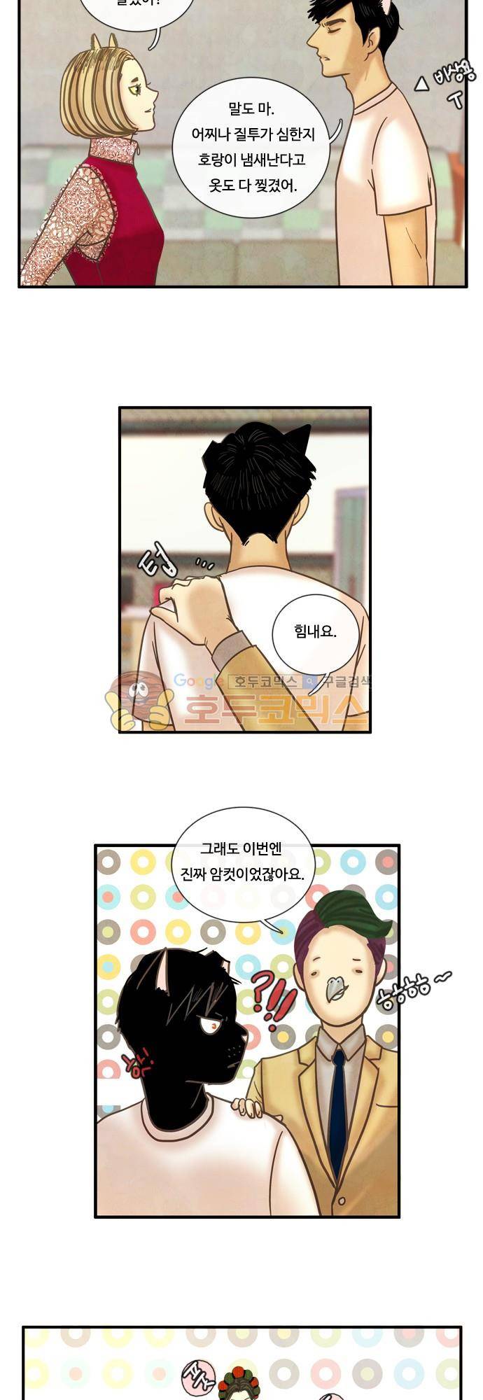HU·NIMAL(휴니멀) 59화 - 우리 대표님 6