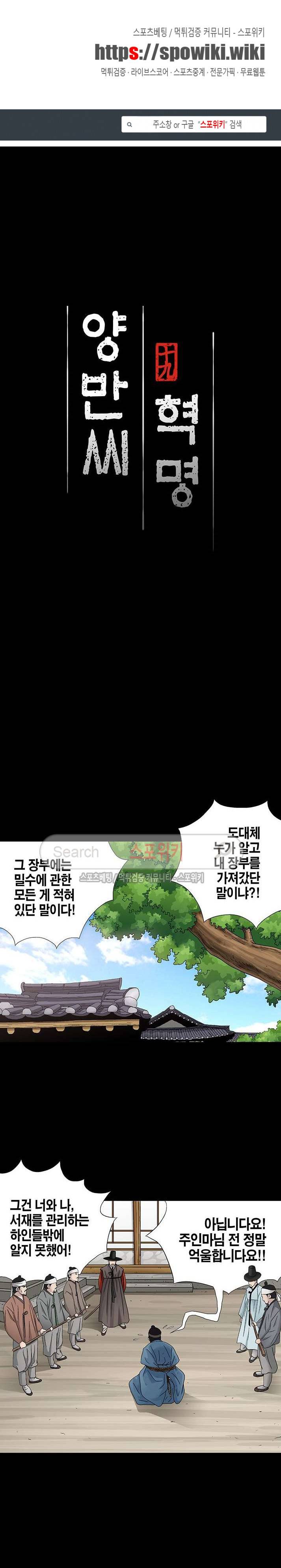 양반씨 혁명 시즌2 22화 1