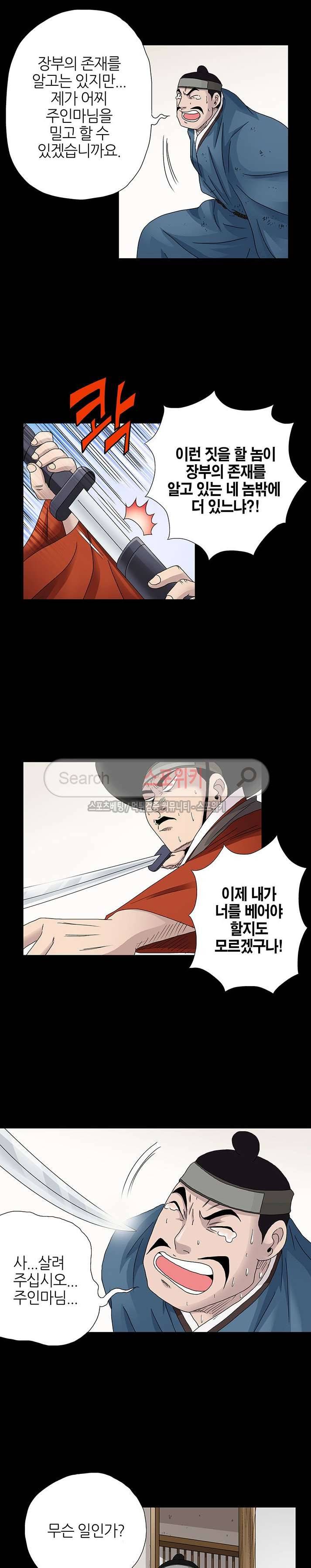 양반씨 혁명 시즌2 22화 2