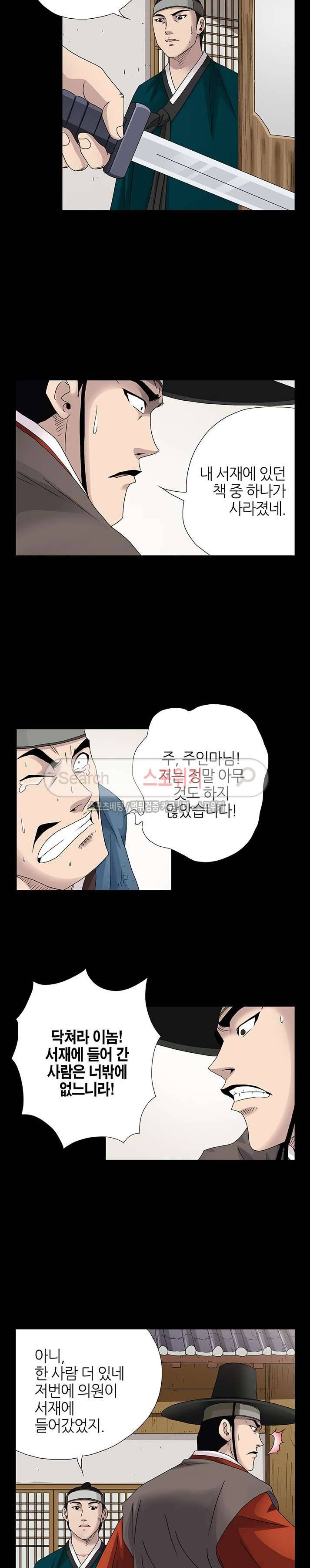 양반씨 혁명 시즌2 22화 3