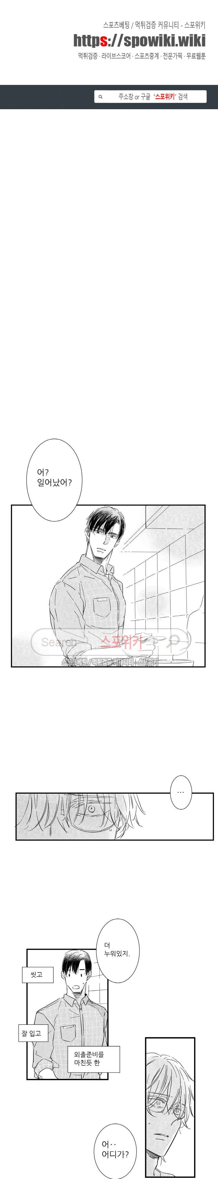 불가항력 그대 : 상수와 하공 20화 1