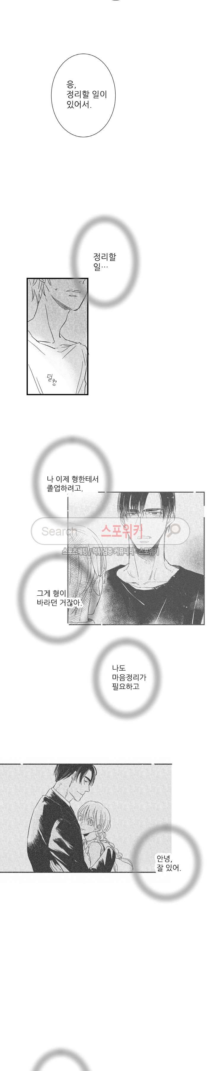 불가항력 그대 : 상수와 하공 20화 2