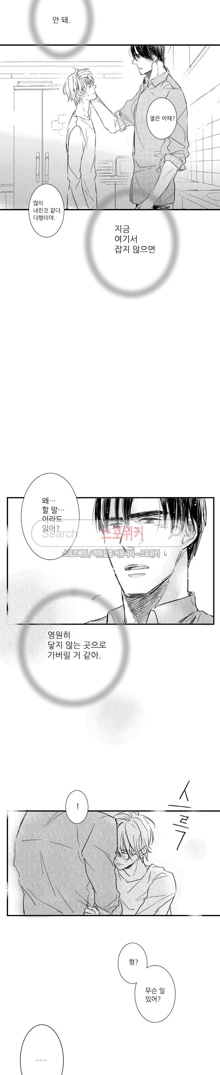 불가항력 그대 : 상수와 하공 20화 3