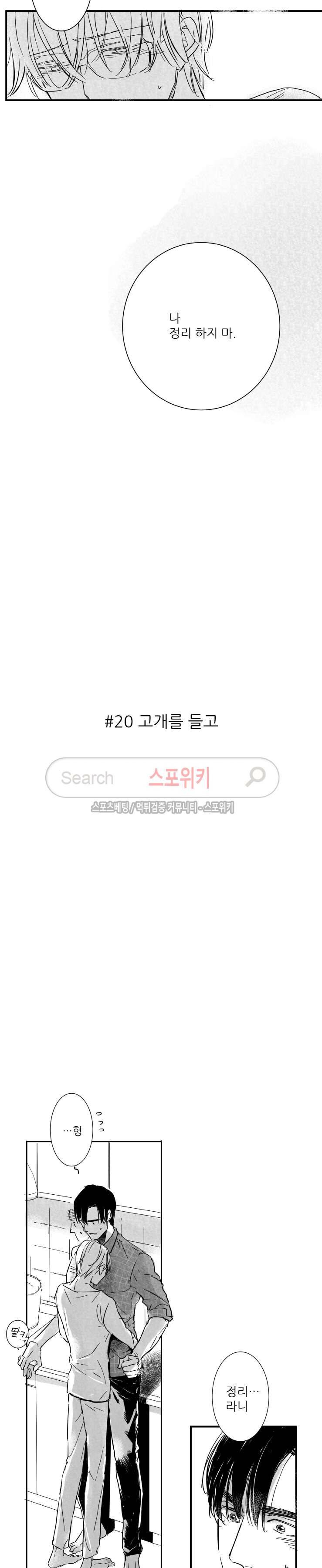 불가항력 그대 : 상수와 하공 20화 4