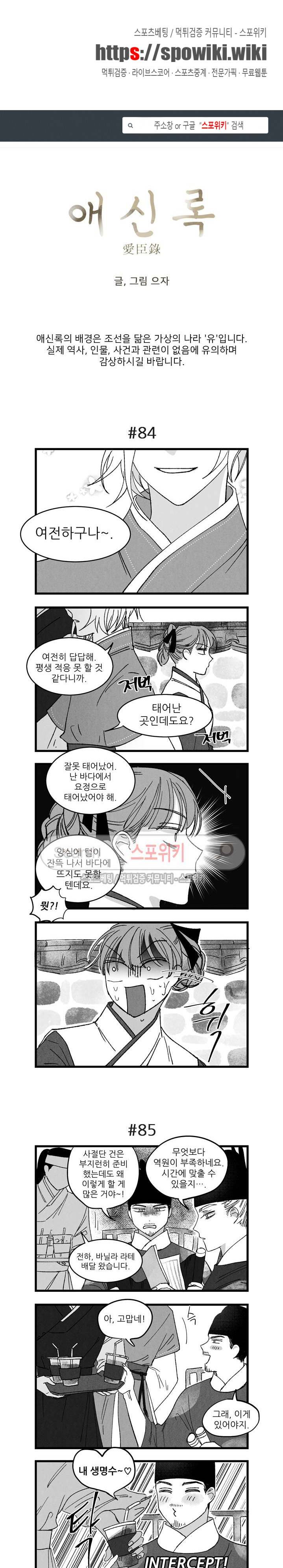 애신록 20화 1