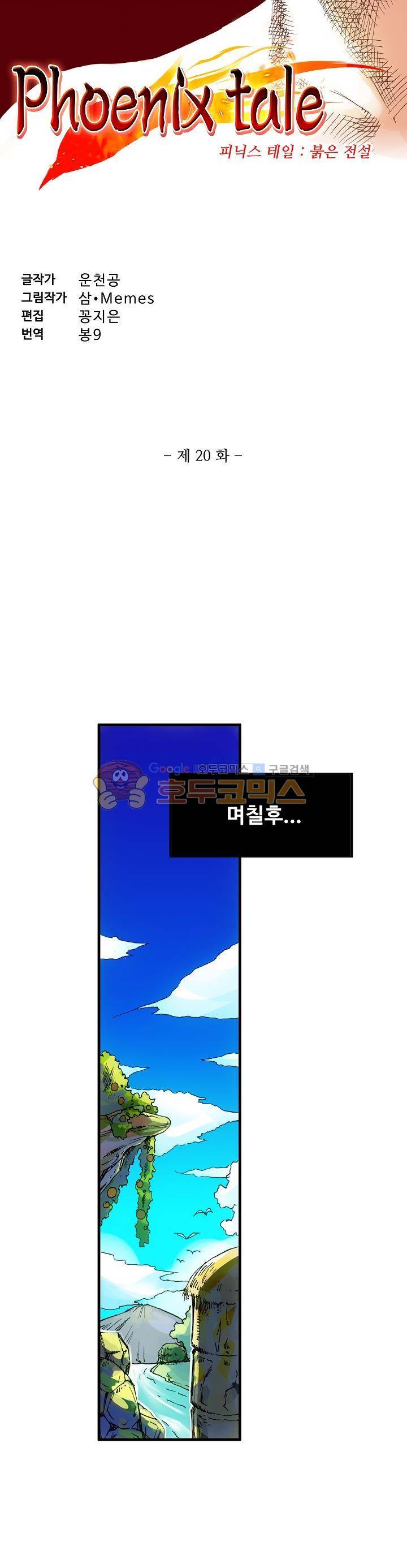 피닉스 테일 20화 3