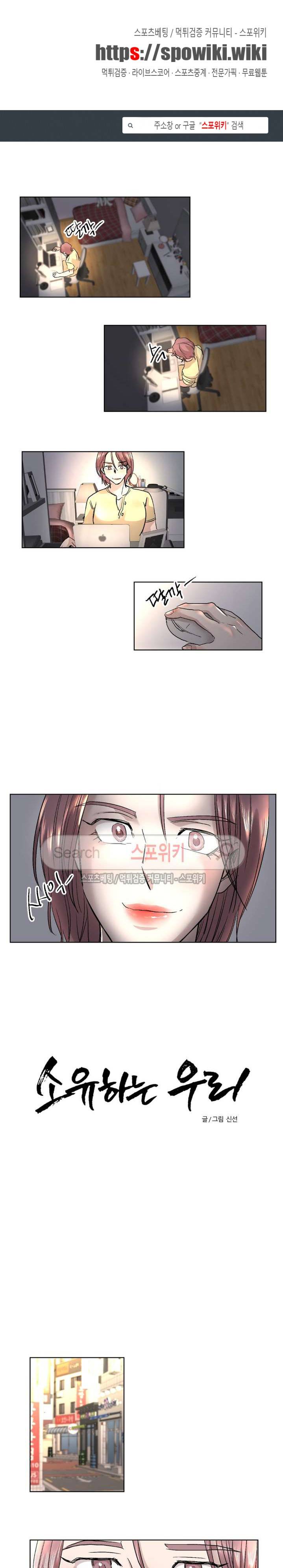 소유하는 우리 28화 1