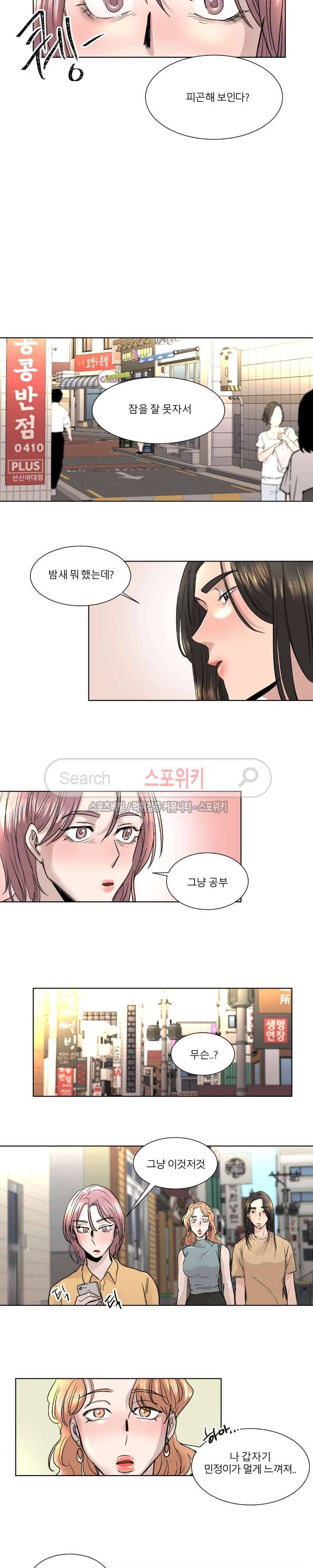 소유하는 우리 28화 2