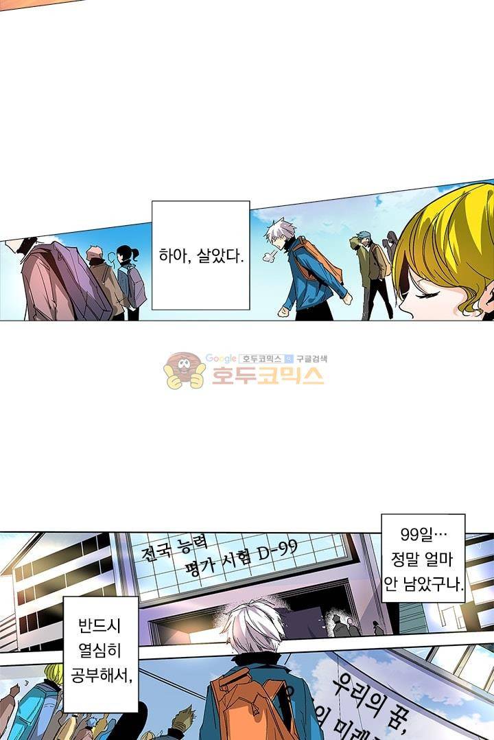 시어스톤:수련4만년 8화 4