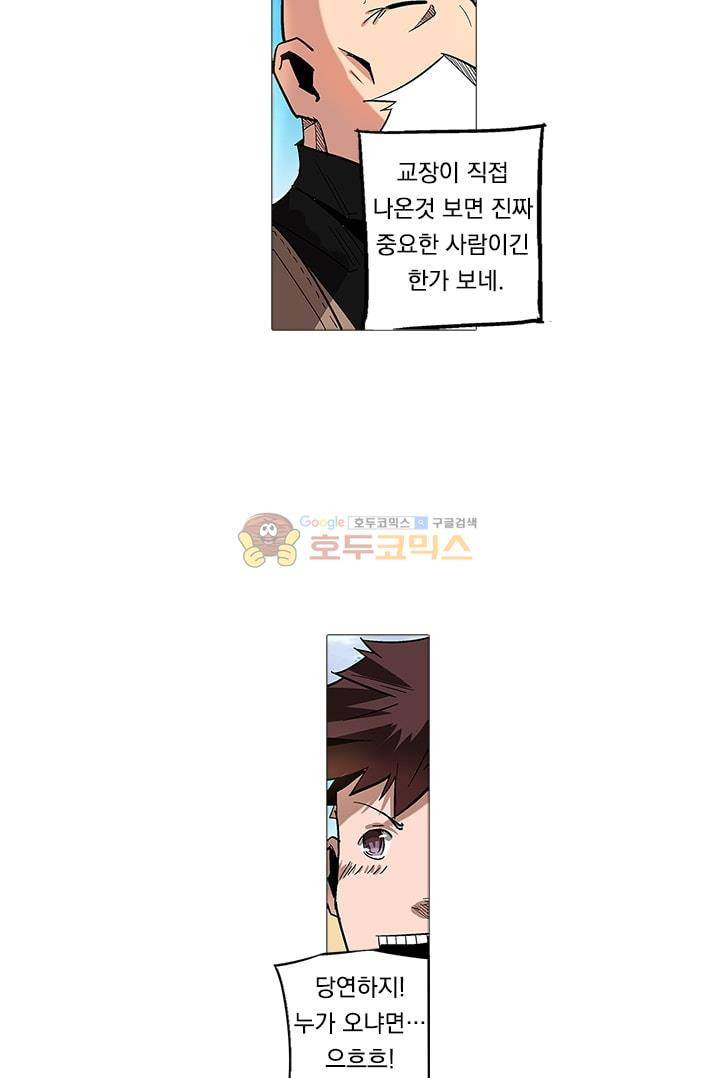 시어스톤:수련4만년 8화 10