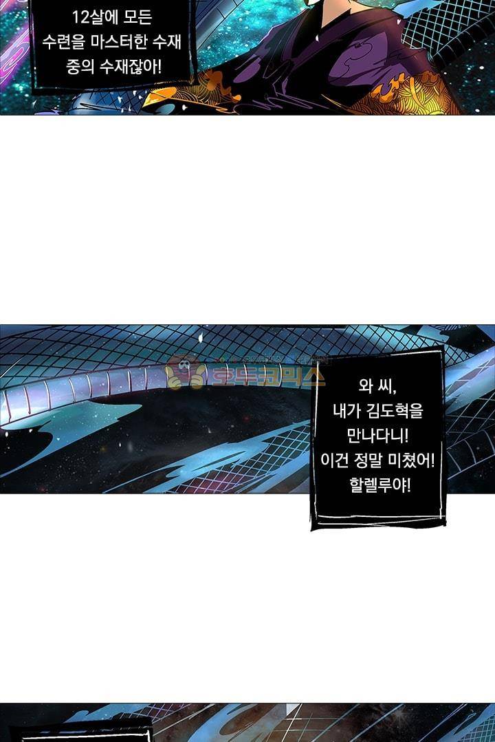 시어스톤:수련4만년 8화 15