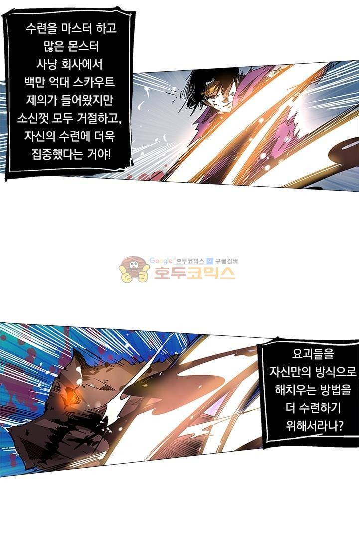 시어스톤:수련4만년 8화 17